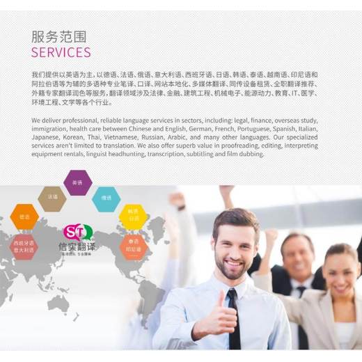 東莞口譯服務(wù)優(yōu)選 信實(shí)翻譯公司專業(yè)解決方案