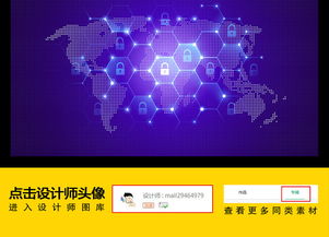 網絡科技安全大數據海報素材 高清模板設計與應用指南